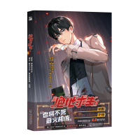 [正版]印签版 绝地求生.1漫画单行本 由晋江作家 漫漫何其多 代表作《AWM绝地求生》改编漫画 你是我的AWM 你是