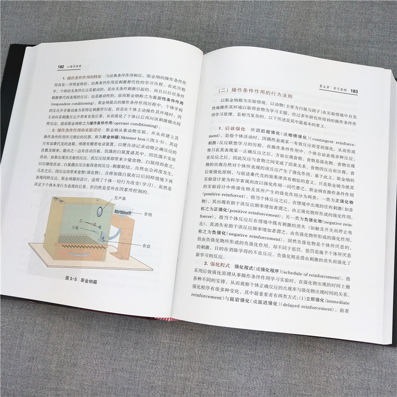 [醉染正版]世纪心理学丛书:心理学原理(精装) 现代心理学原理心理咨询教育治疗学读心术 人际交往学心理学入门基础书籍社会高清大图