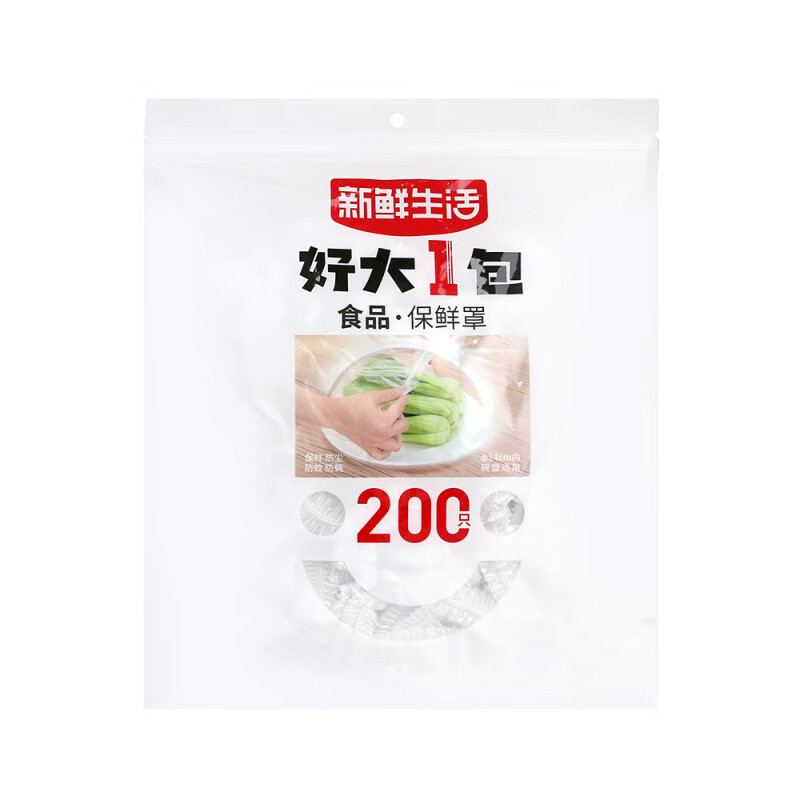 新鲜生活一次性保鲜膜罩套食品级专用保险套抗菌保鲜袋家用冰箱碗盖松紧口 好大1包食品保鲜罩200只/包