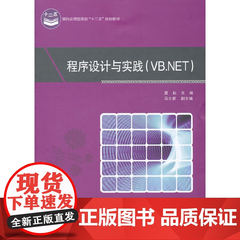 程序设计与实践(VB.NET)高清大图