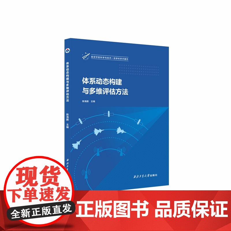 体系动态构建与多维评估方法9787561296912