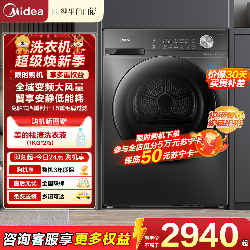 美的(Midea)10KG热泵烘干机 干衣机家用 变频 省电降噪 除菌除螨 五层毛屑过滤 MH100VH36T高清大图