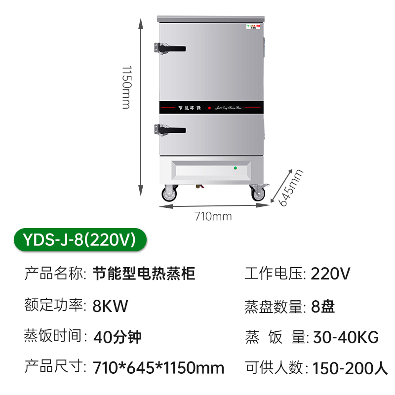 意黛斯YDS-J-8蒸饭柜商用蒸饭车蒸炉蒸饭机电蒸箱全自动蒸饭器食堂酒店餐厅家用工厂企业单位学校饭堂8盘220V