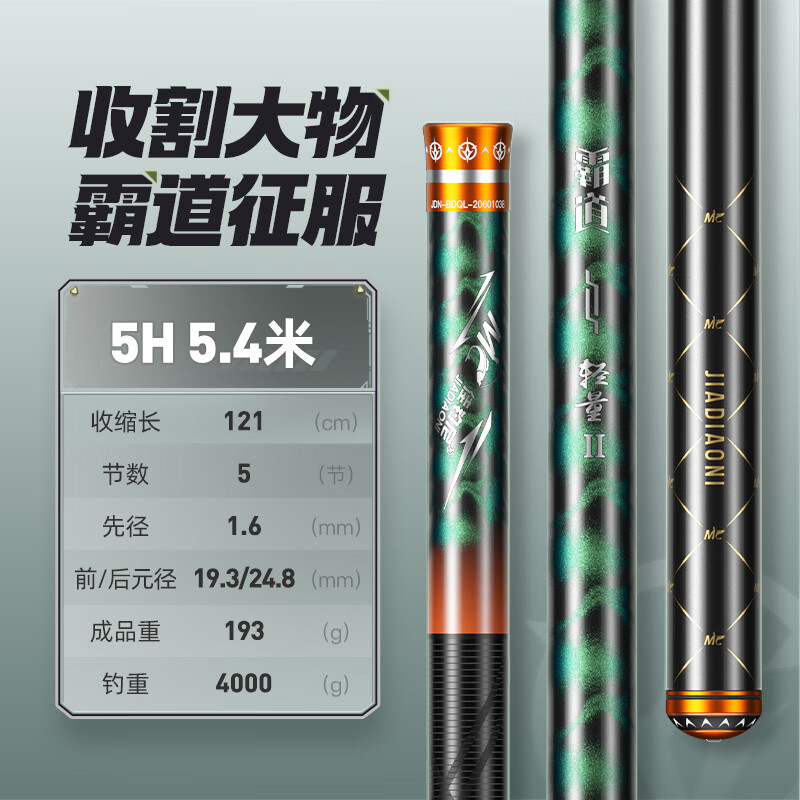 佳钓尼 伏魔霸道轻量版鱼竿 手竿大物杆青鱼巨物钓鱼竿碳素钓竿 5.4m 霸道轻量2.0 轻量大物竿