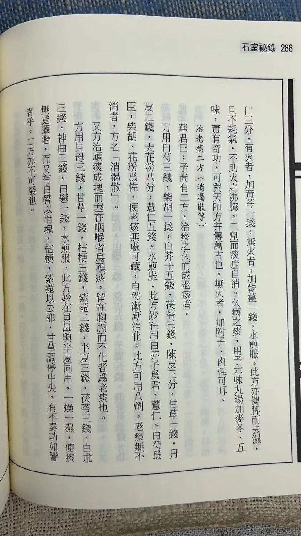 正版 新编石室秘录 陈士铎 元气斋高清大图
