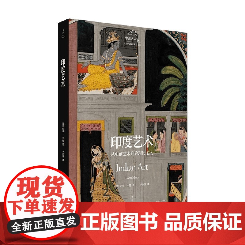 印度艺术 帕沙·米特 著 绘画