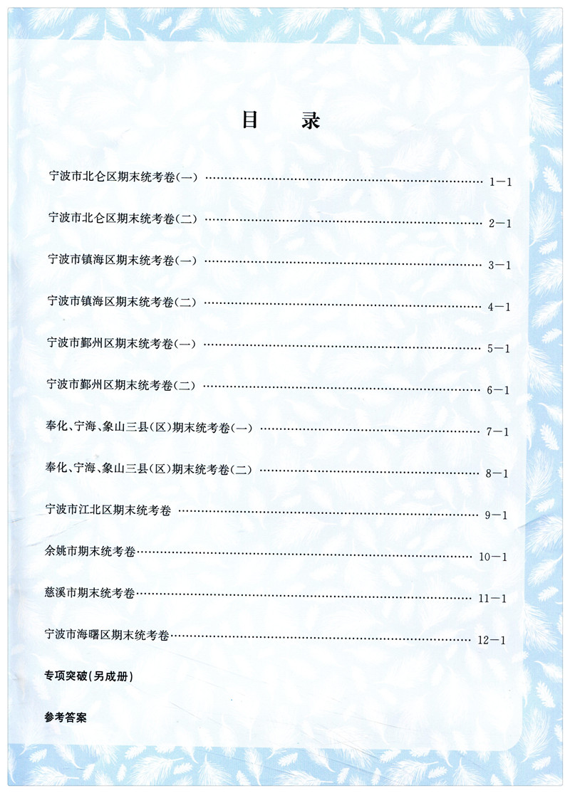 科学 华师大版 八年级下 [正版]2023新版各地期末试卷精选八年级下册科学华师大版 孟建平初中8年级下各地全真期末统考高清大图