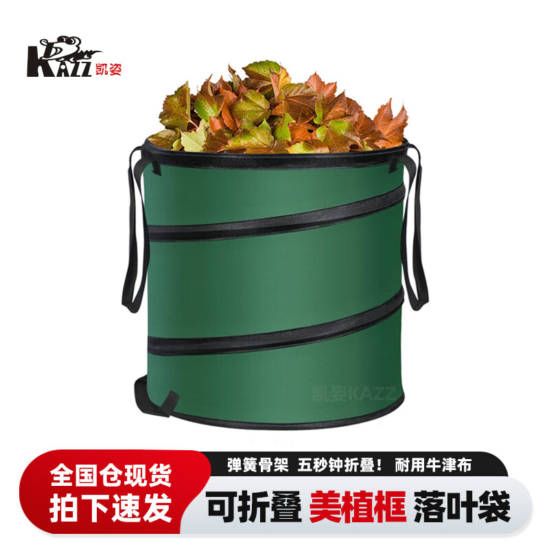 凯姿(KAZZ)55*70cm 加厚可折叠防水牛津布集草筐大容量园林树落叶收集袋 单位:个
