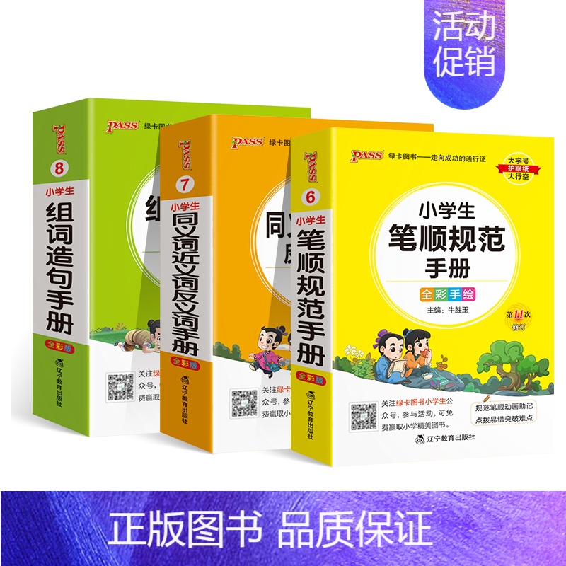 字词提升[组词造句+笔顺规范+近同反义词]❤3本套 小学通用 [正版]2024新版小学生必背古诗词作文好词好句好段口袋书高清大图