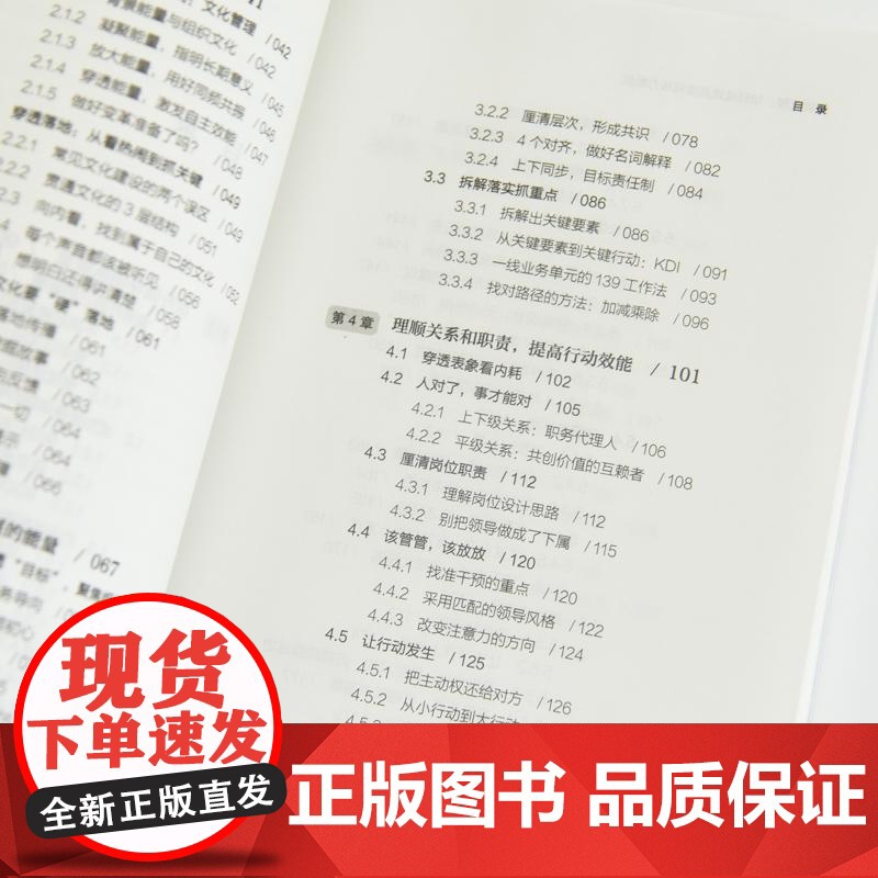 使能管理:如何成就高绩效活力组织 领导力培养企业组织变革绩效流程机制考核人力资源企业管理实践指南书籍高清大图