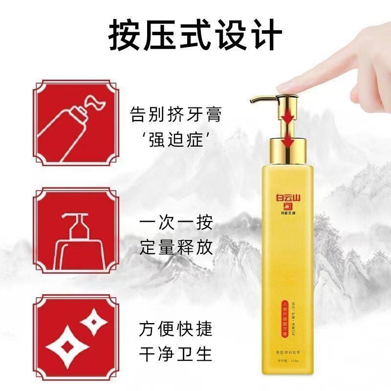 [1支高效装]白云山 人参牛磺酸牙膏 150g/支 人参按压式牙膏 人参牛磺酸去牙渍去黄清洁黄金香口版牙膏高清大图
