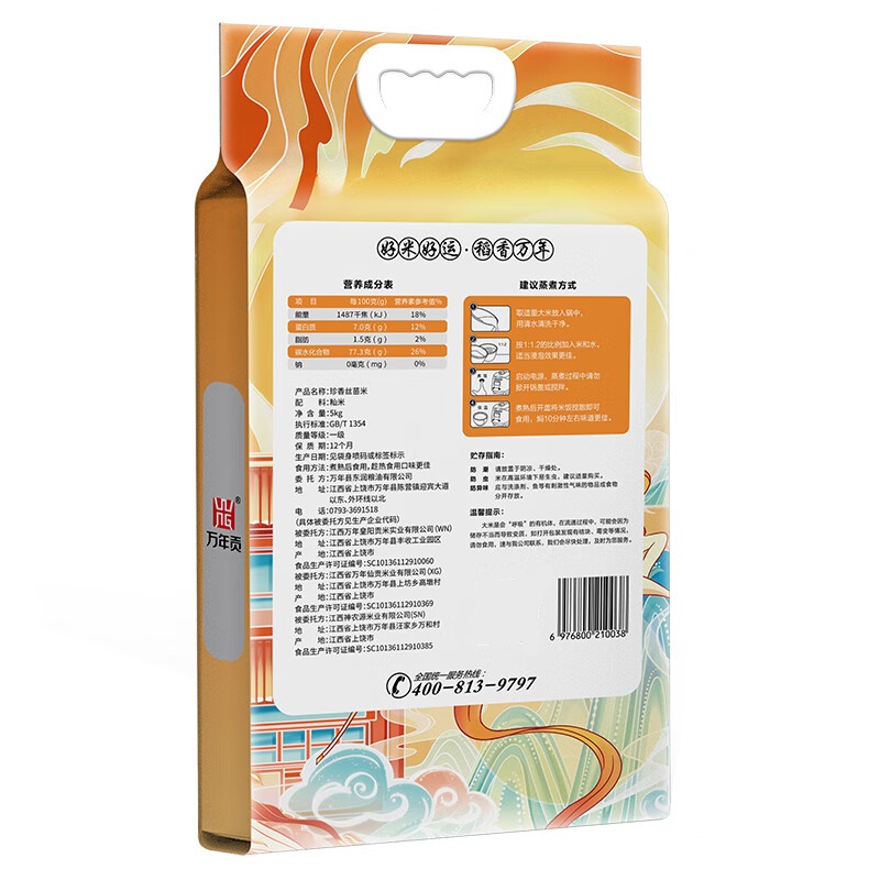 万年贡 珍香丝苗米鲜谷现磨籼米5kg(单位:袋)低氧保鲜包装高清大图