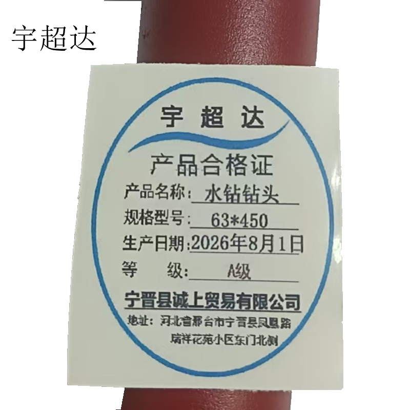 宇超达 水钻钻头 63*450 个高清大图