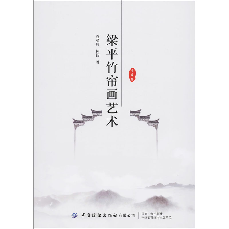梁平竹帘画艺术