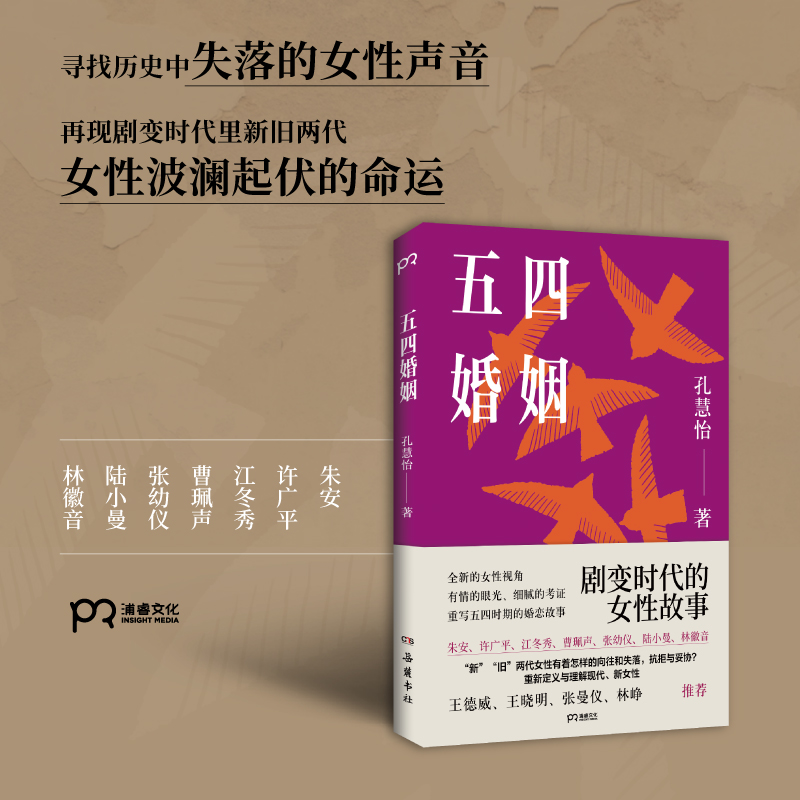 【M】五四婚姻-9787553818993