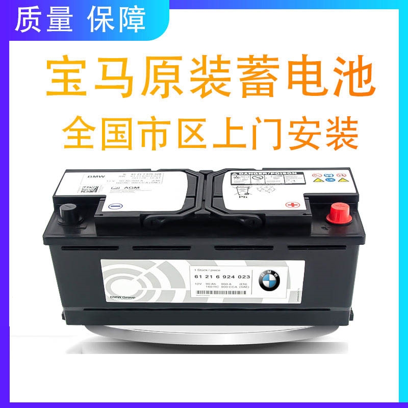 适配宝马电瓶x1系3系5系x3x5x67agm启停蓄电池闪电客原装三五系电瓶