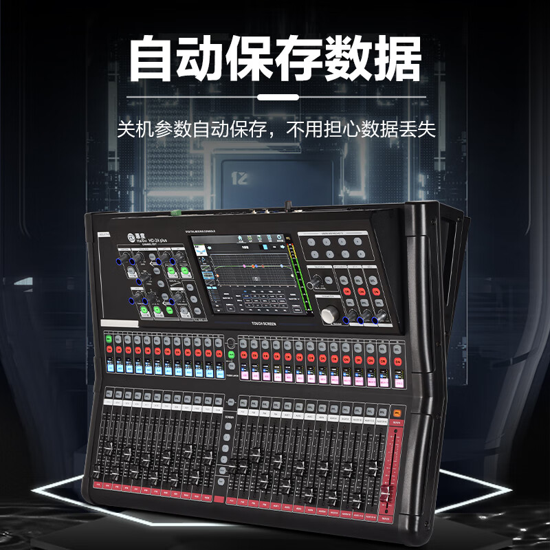 惠度/HuiDu 专业数字调音台32路触屏调音控制台5核CPU处理器 HD-32plus高清大图