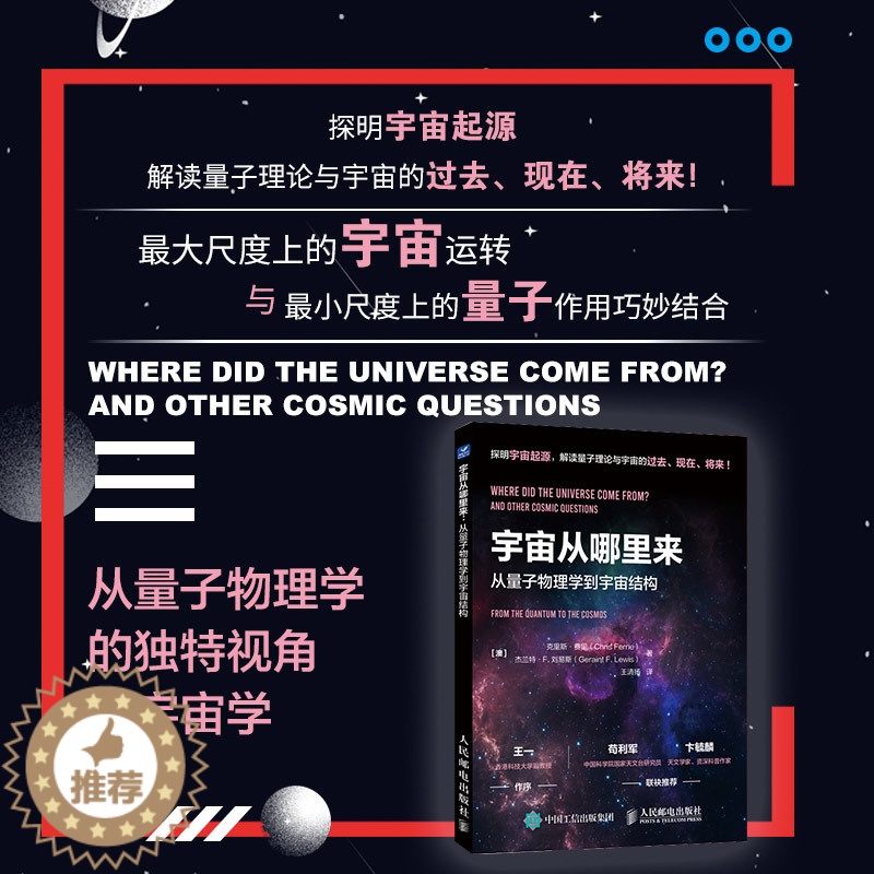 【醉染正版】2023新书 宇宙从哪里来:从量子物理学到宇宙结构 宇宙科普读物 天文学 量子力学 物理学 浩瀚宇宙大奥秘
