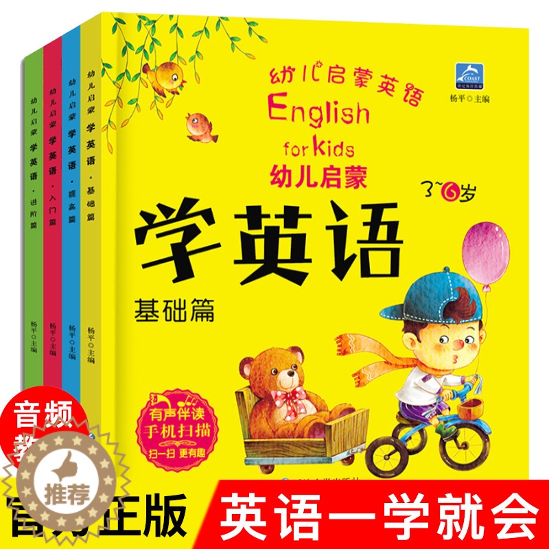 [醉染正版]幼儿英语早教启蒙有声伴读绘本宝宝学说英语单词大书分级阅读小学一年级儿童3-6岁入门自学零基础自然拼读少儿英文高清大图