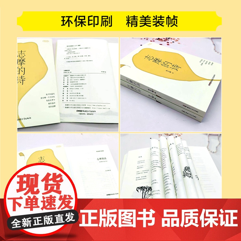 悦读季作家榜 志摩的诗 6-15岁中小学生课外阅读 一二三四五六七年级中小学生阅读书 中小学生课外书阅读书籍 青少年故事高清大图