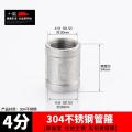 304不锈钢水管接头4分接头三通内外丝对丝变径4分转6分自来水配件-4分直接/304
