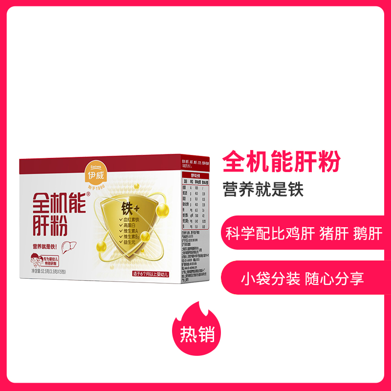 伊威全机能肝粉强化铁搭配米粉猪肝粉婴儿辅食宝宝营养粉52.5g
