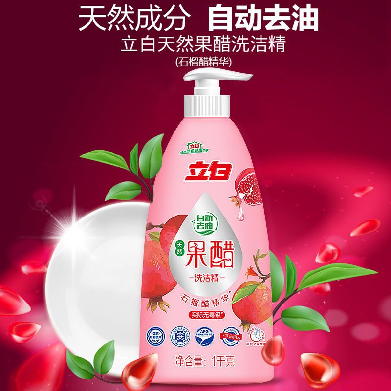 立白天然果醋洗洁精大瓶装自动去油健康安全可洗水果蔬菜 500g果醋洗洁精*一瓶