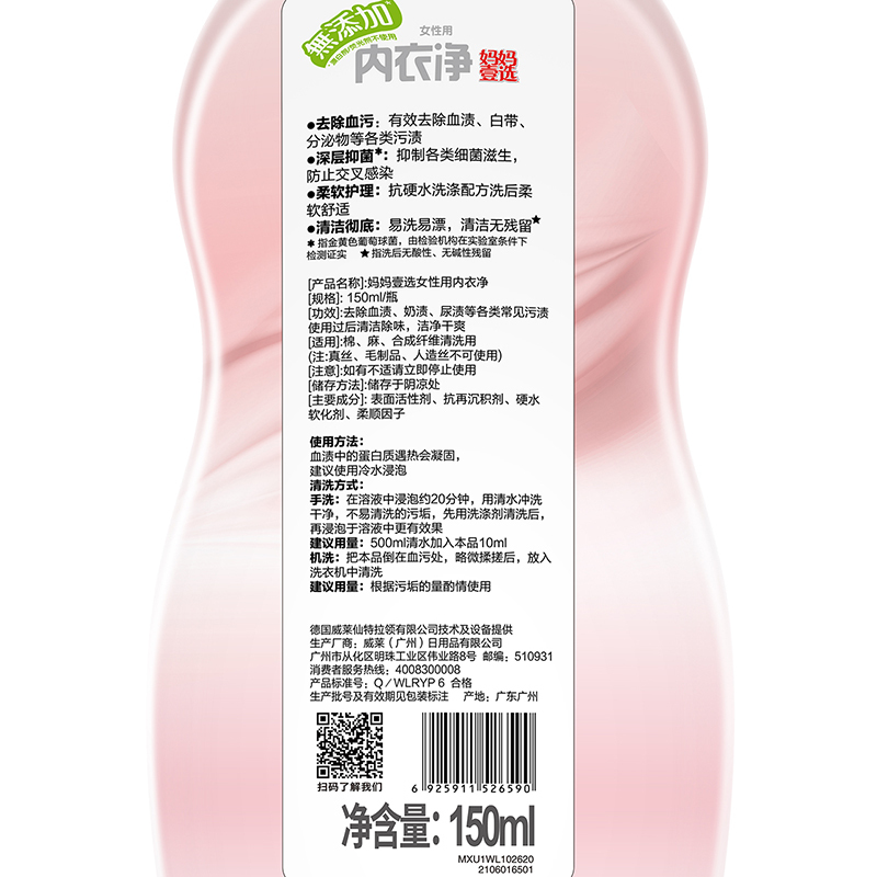妈妈壹选女性用内衣净150ml 内衣专用洗衣液抑菌率99%孕婴可用