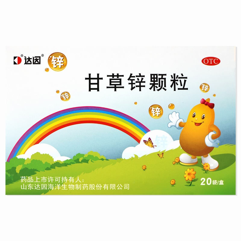 伊甘欣甘草锌颗粒 1.5g*20袋达因由于锌缺乏症引起的儿童厌食异食癖生长发育不良寻常型痤疮口腔溃疡症高清大图