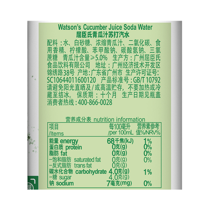 屈臣氏(Watsons) 青瓜汁苏打汽水 420ml*15 整箱装