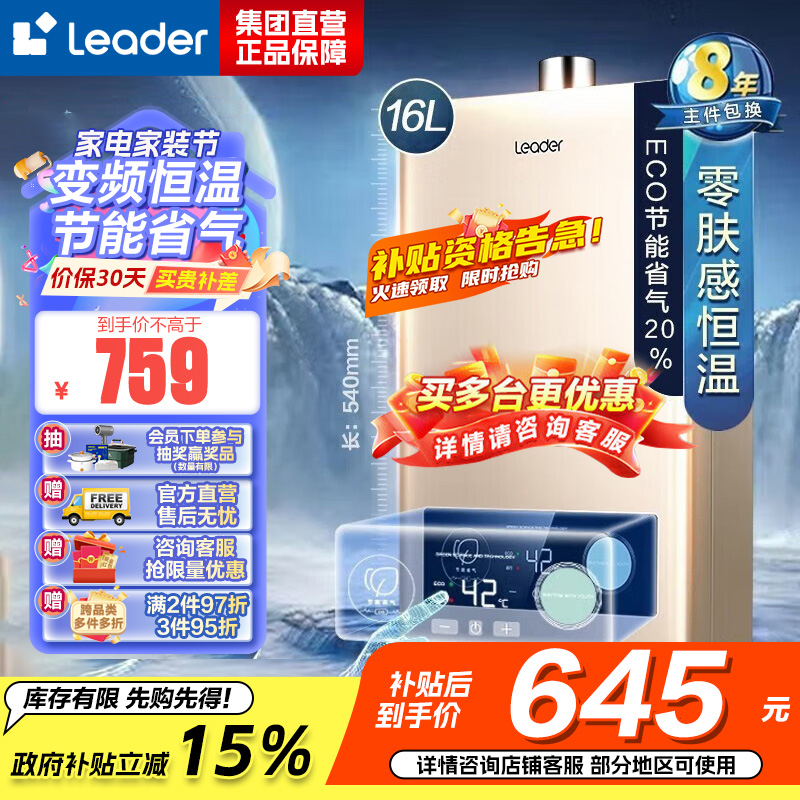 海尔(Haier)出品统帅燃气热水器JSQ30-16LVS(12T)