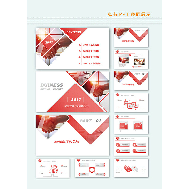 [正版]PPT 2016幻灯片设计与制作从入门到精通 PPT教程书籍完全自学全套办公软件Word零基础从入门到精通书电高清大图