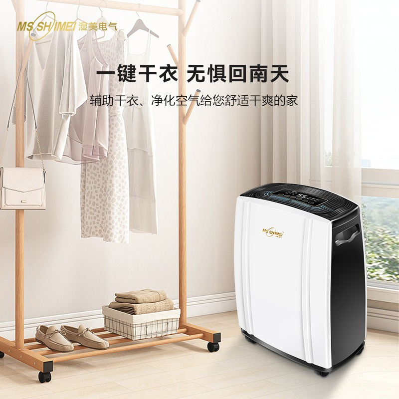 湿美电气家用除湿机 适用:60~110㎡卧室除潮抽湿机吸湿器 MS-960B
