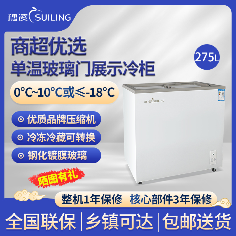 穗凌(SUILING)275升商用小展示冷柜 地摊便利店小卖部雪糕啤酒饮料展示雪柜 单温卧式冷藏冷冻冰 WD4-275K