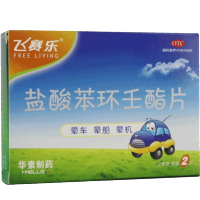 飞赛乐 盐酸苯环壬酯片 2mg*2片 用于预防晕车 晕船 晕机