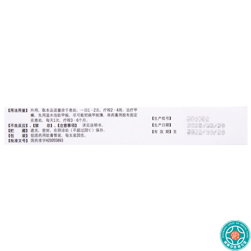 [5盒]Lands亮生环吡酮胺乳膏20g/盒*5盒浅部皮肤真菌感染体手足花斑癣高清大图