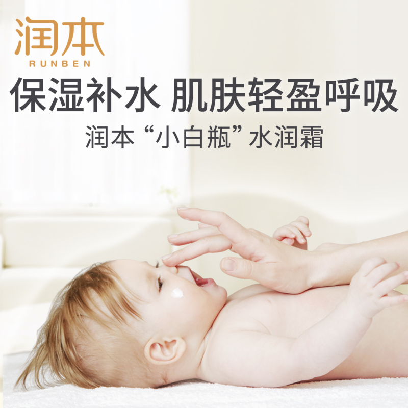 [水润霜]润本儿童面霜宝宝霜春夏保湿滋润补水新生婴儿擦脸护肤润肤身体乳