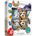 岩石与宝石