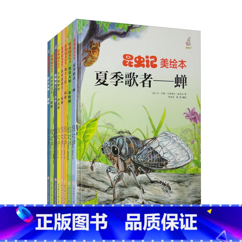 铁甲清道夫--蜣螂 [正版]昆虫绘美绘本夏季歌者(8册)可以单发 儿童绘本科普百科 精装硬壳硬皮 3-6岁儿童阅读 亲子
