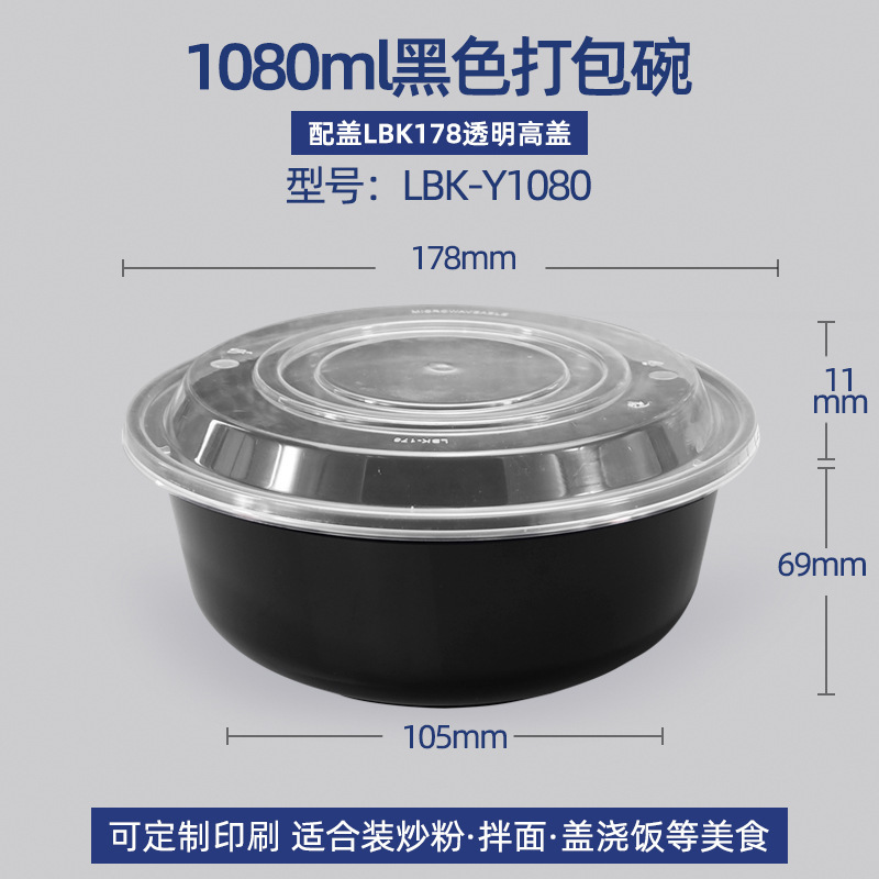 华普思lbk-Y1080黑色碗配透明盖打包盒一次性餐盒圆形黑色打包盒食品级加厚塑料圆碗带盖100只起订