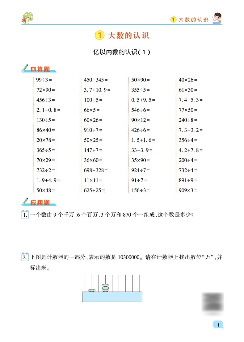 [套装!]口算应用题+数学思维+看拼音+练字帖+阅读理解+同步作文(6本) 四年级上 [正版]四年级上册下册数学口算高清大图