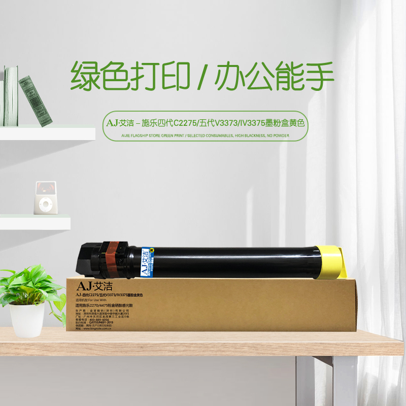 艾洁 施乐四代C2275/五代V3373/IV3375墨粉盒黄色 适用施乐2270/4475粉盒硒鼓感光鼓 高容量墨粉盒