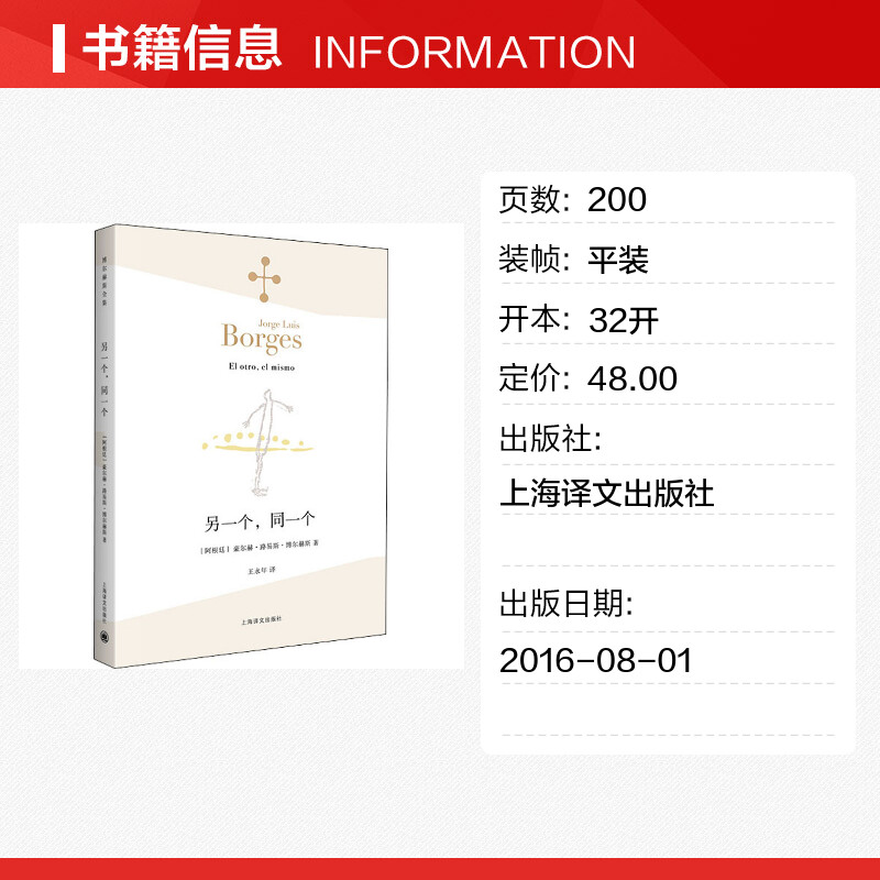 另一个,同一个 [正版]另一个,同一个 (阿根廷)豪尔赫·路易斯·博尔赫斯 著 王永年 译 自由组合套装文学 书店图书籍高清大图