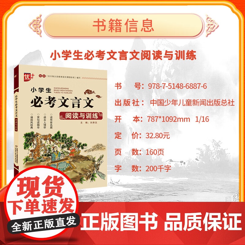 小学生必考文言文阅读与训练 三四五六年级通用版小学语文小学文言文基础知识全解文学常识一本通读传世名篇 感古人情怀高清大图