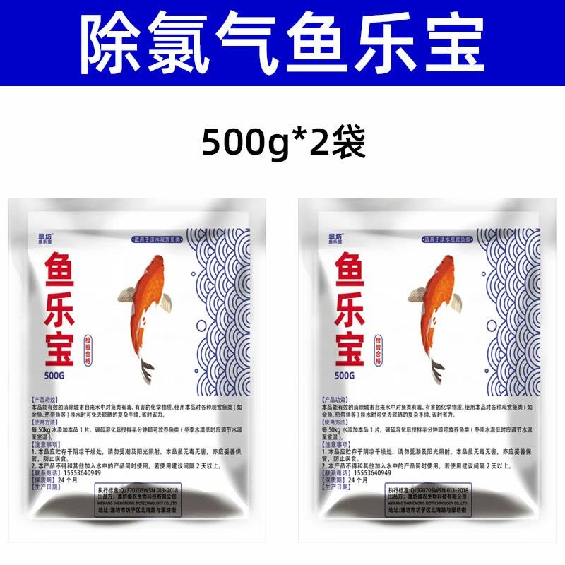 鱼乐宝除氯气鱼缸净水剂水族水质稳定剂自来水免晒水困水观赏鱼用图片