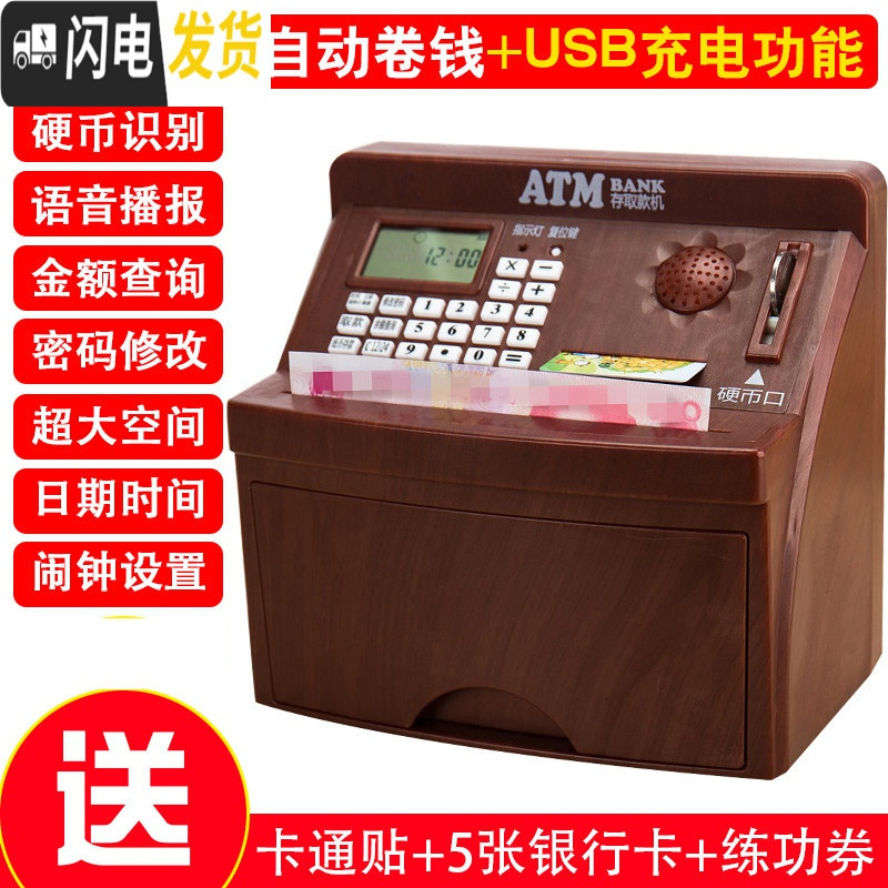 三维工匠自动存钱罐儿童小孩网红保险柜智能ATM取款存款机密码箱男孩女孩 210【充电版】红木色