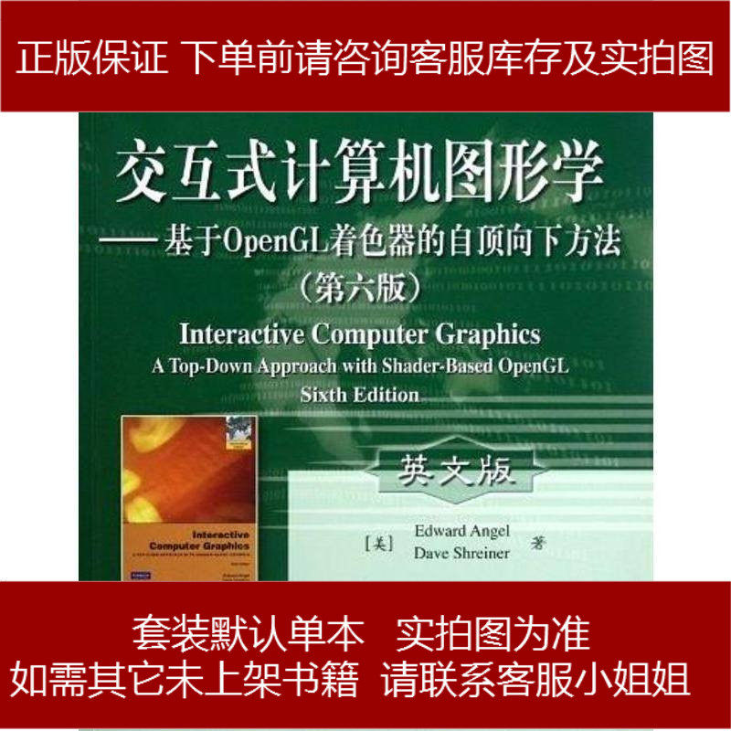 交互式计算机图形学 美 E 安杰尔 Edward Angel 美 D 斯赖 纳报价 参数 图片 视频 怎么样 问答 苏宁易购