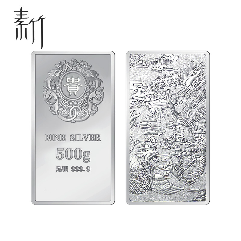 素竹 足银9999贵字 龙凤银砖银条银料 500g 工厂直供