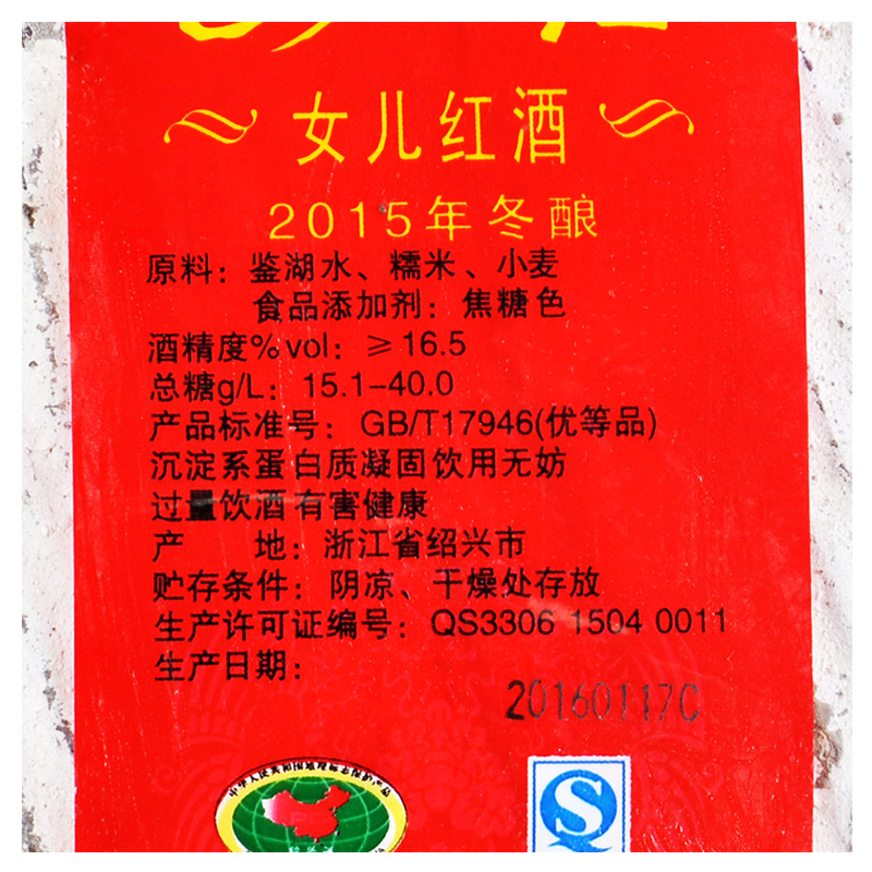 绍兴女儿红 原酒冬酿原浆绍兴黄酒坛装23kg 2015年 厂家直送 周期较长 介意者慎拍