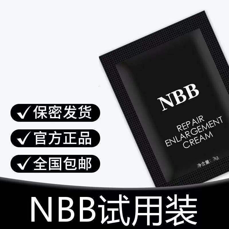 NBB男士修护膏试用装新款1.5g